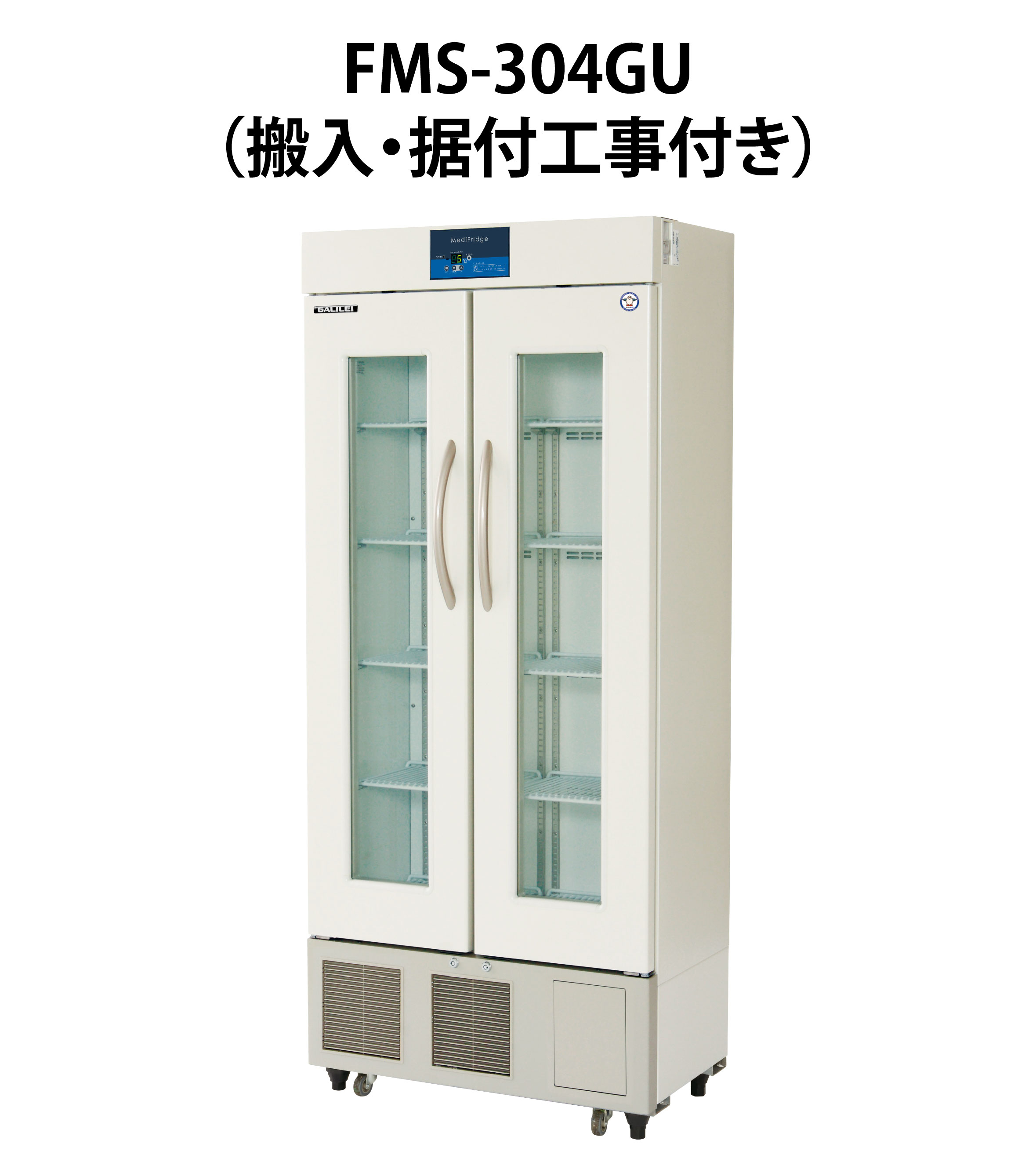 海外 薬用保冷庫 FMS-304GU 福島工業 内容量 300L 中古