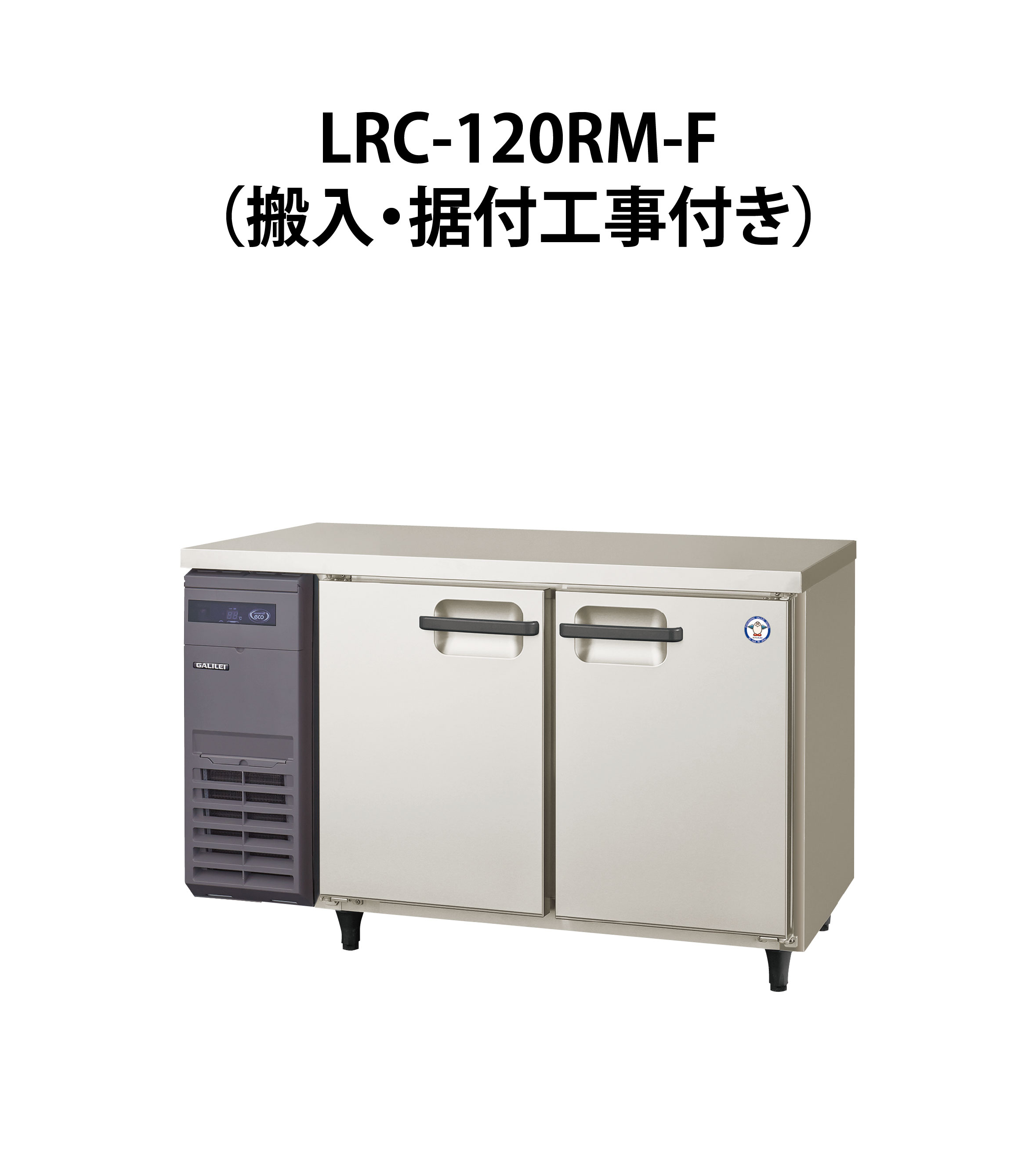 フクシマテーブル形冷蔵庫 YRC-120RM - 埼玉県の家電