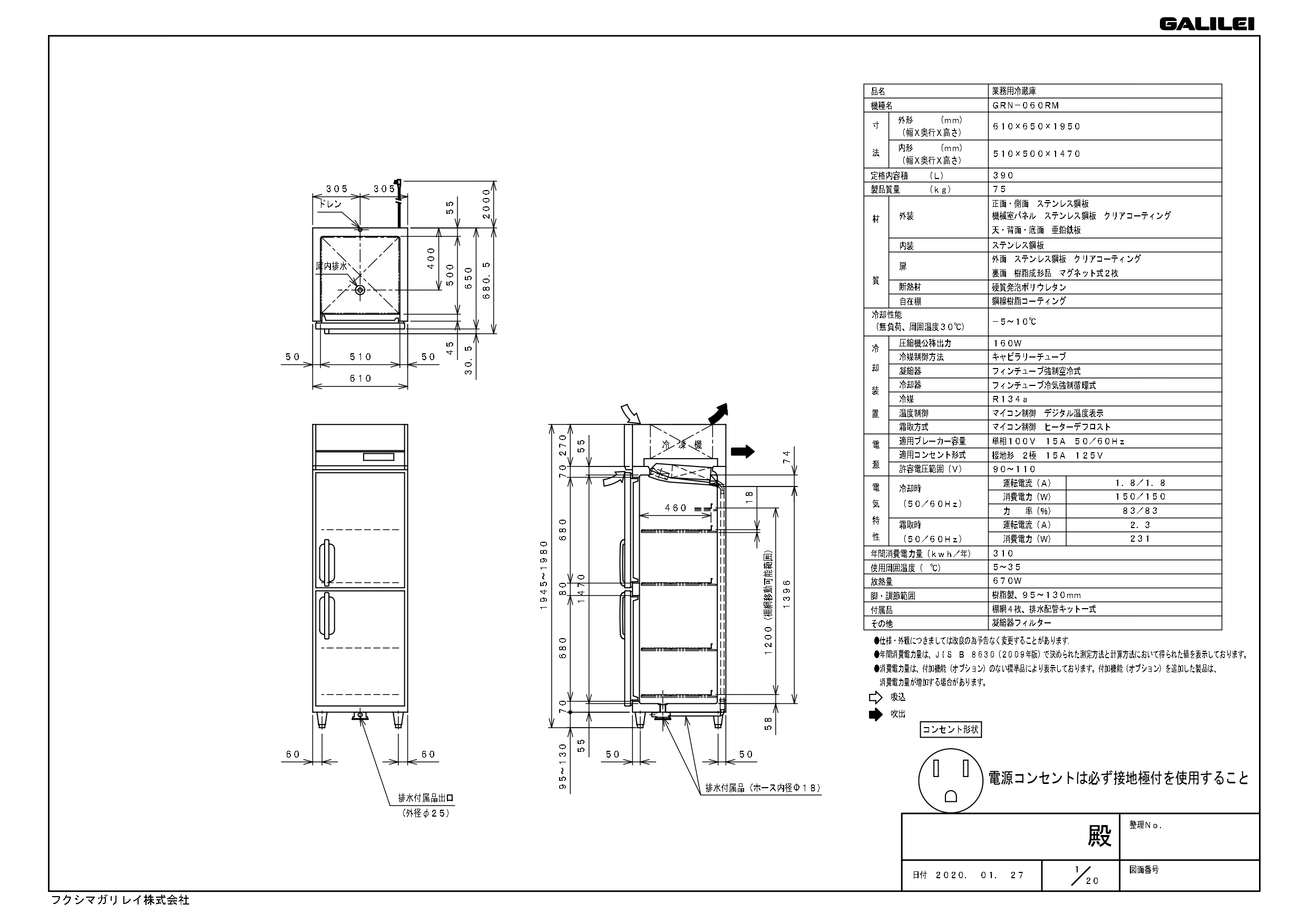 日本最級 GRD-060RM フクシマガリレイ 業務用 タテ型 2ドア 冷蔵庫 幅610×奥800×高1950 新品