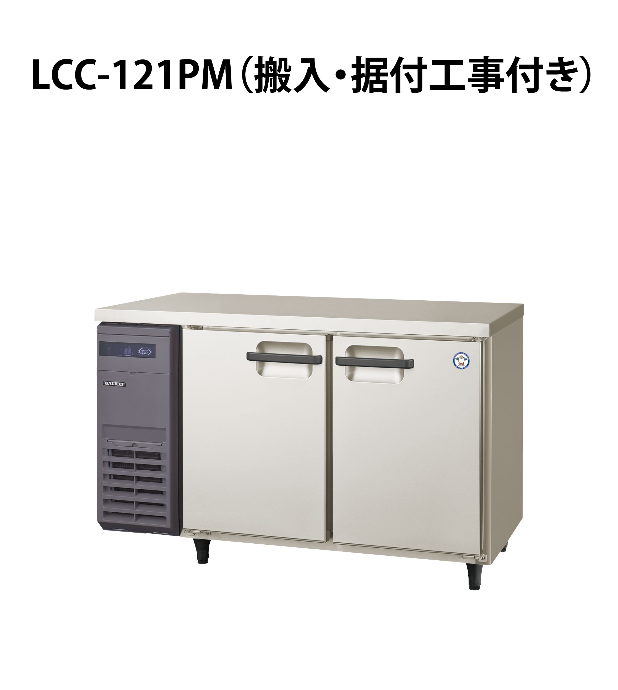 価格は安く パナソニック コールドテーブル 横型 冷蔵庫 SUR-N1241J 冷気自然対流式